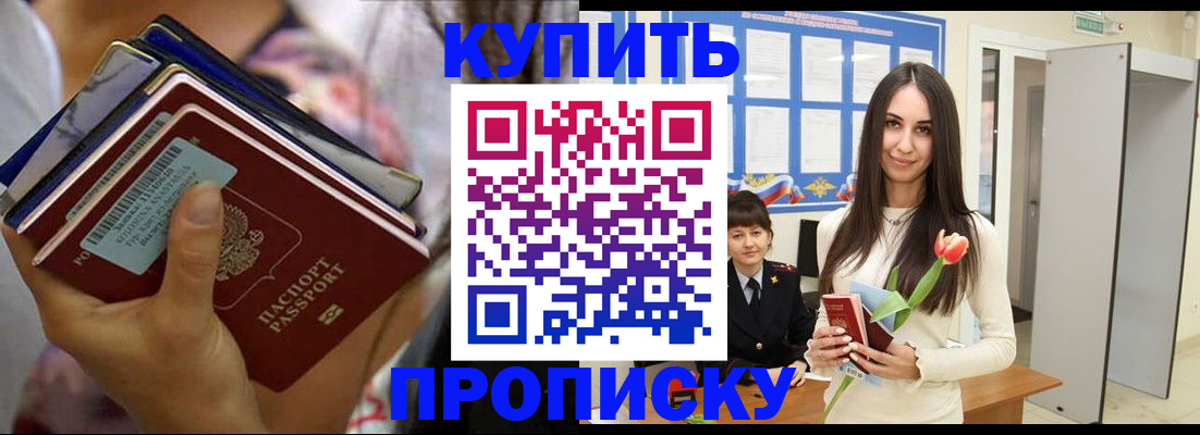 прописка ребенка в Зеленоградске