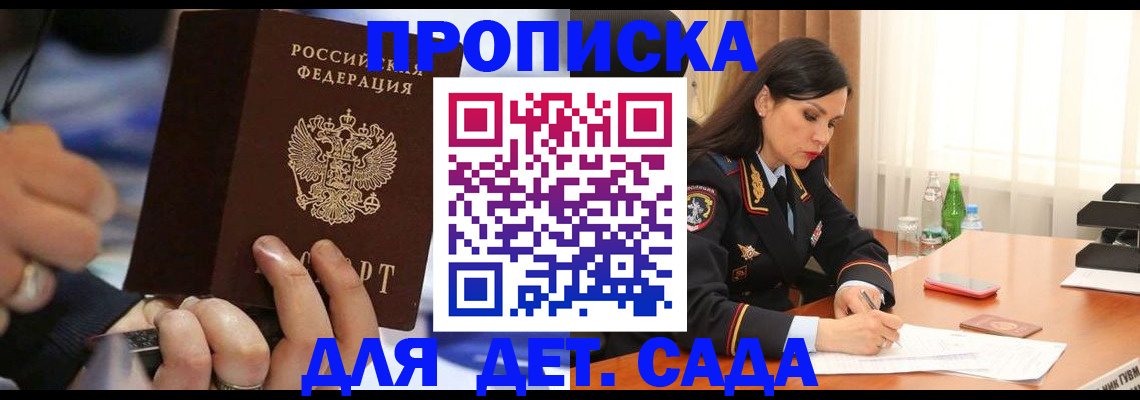 временная регистрация надежно в Зеленоградске