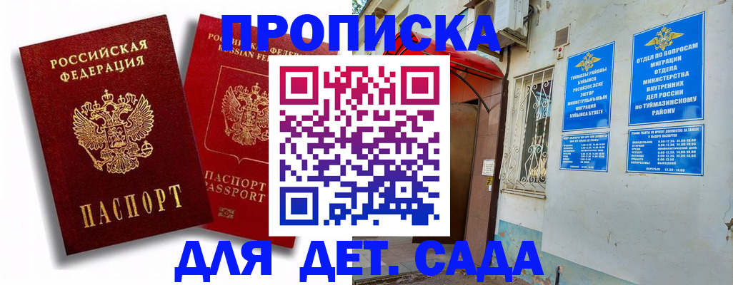 временная регистрация адрес в Зеленоградске