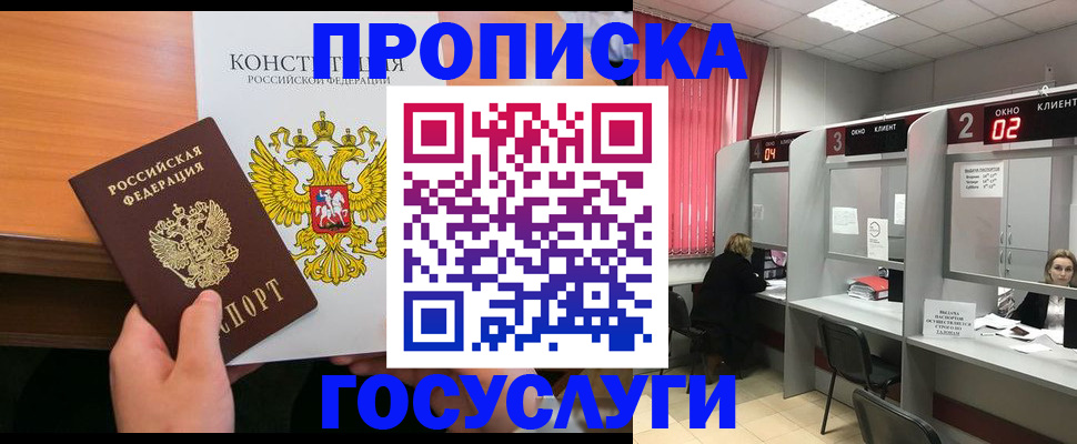 временная регистрация недорого в Зеленоградске