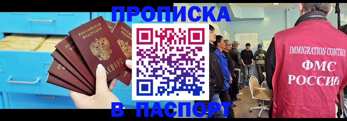 прописка штамп в Зеленоградске