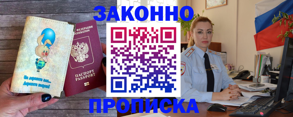 временная регистрация собственник в Зеленоградске