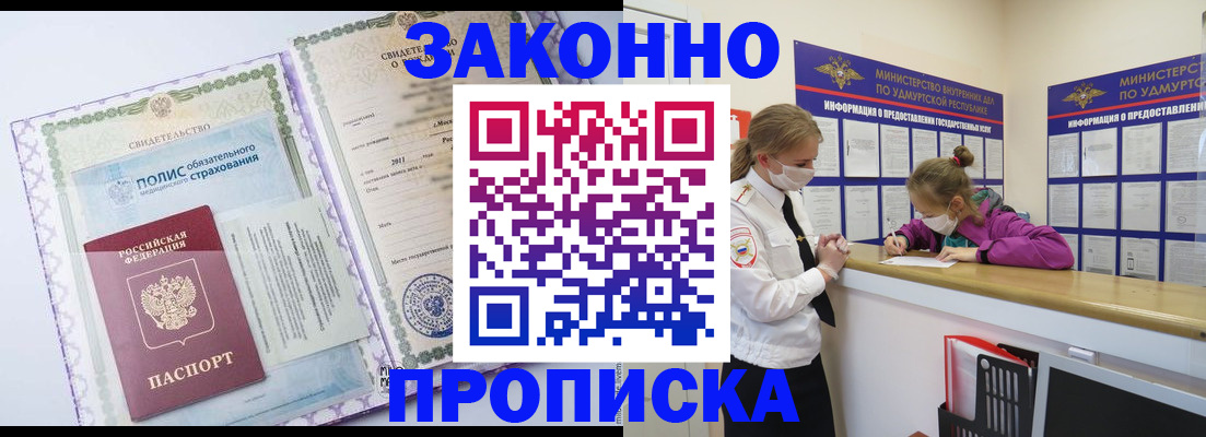 временная регистрация купить в Зеленоградске